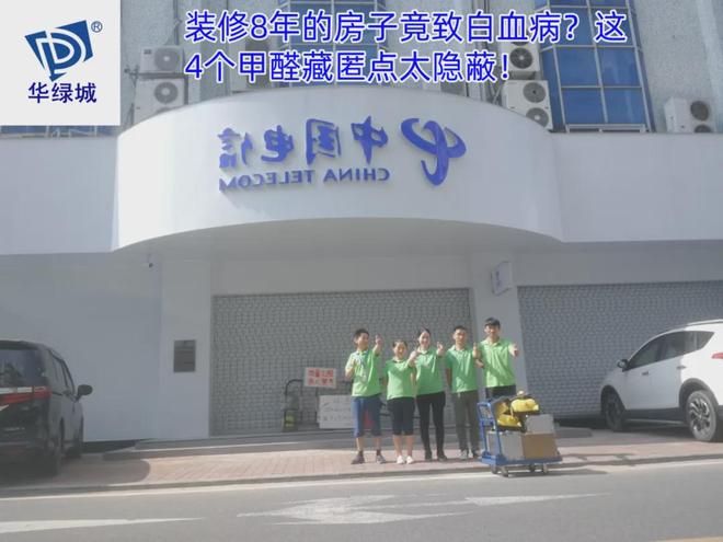 星空·综合体育app装修8年的屋子竟致白血病?这4个甲醛藏匿点太荫蔽!