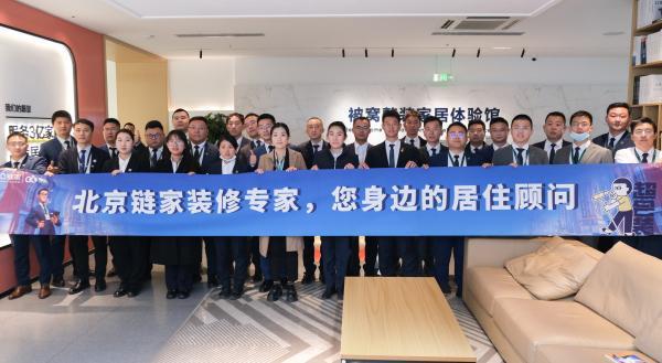 星空·综合体育官网北京链家提拔1411位装修专家 开启“购房+装修”一站式效劳(图2)