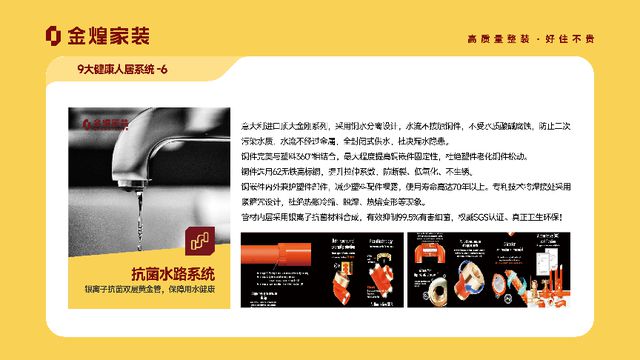 星空·综合体育金煌家装九大安康人居体系赋能高品格室第新时期(图7)