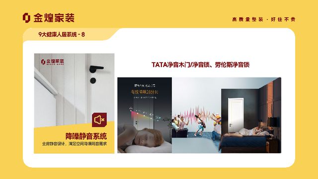 星空·综合体育金煌家装九大安康人居体系赋能高品格室第新时期(图9)