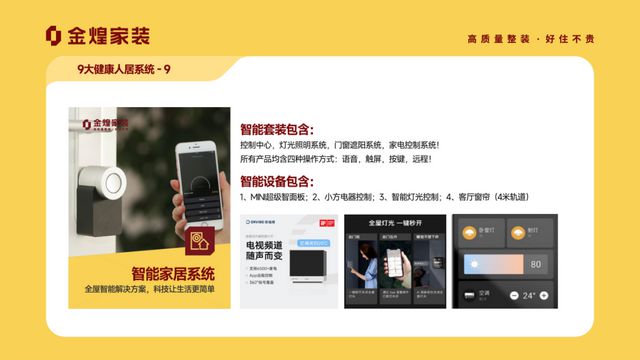 星空·综合体育金煌家装九大安康人居体系赋能高品格室第新时期(图10)