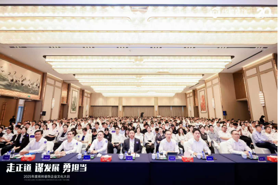 星空·综合体育“走邪道 谋开展 勇担任”2025年度统帅粉饰企业文明大训举办(图1)