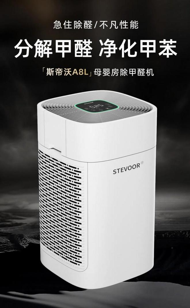 星空·综合体育官网新建屋子装修甲醛超标！动手专业除甲醛氛围净化器：高端品牌测评(图3)