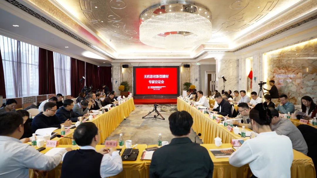 星空综合住建部掌管召开与修建同寿命绿色墙面粉饰质料-无机彩岩专家论证会